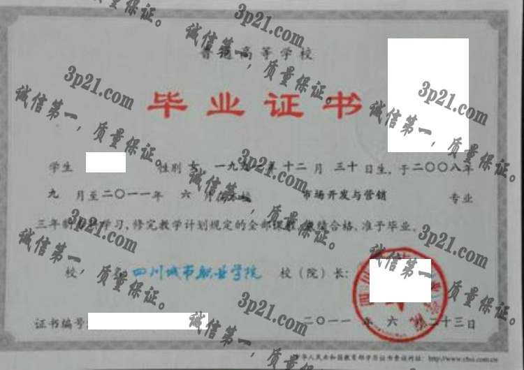 四川师范职业学院毕业证样本