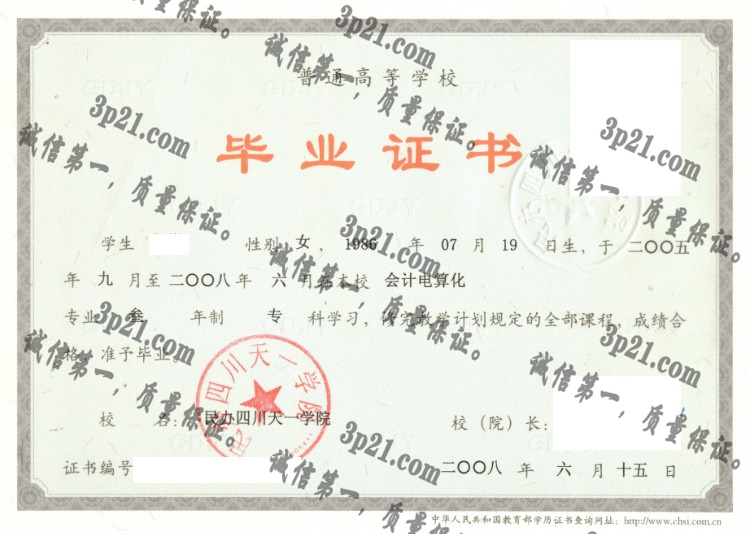 四川天一学院毕业证样本