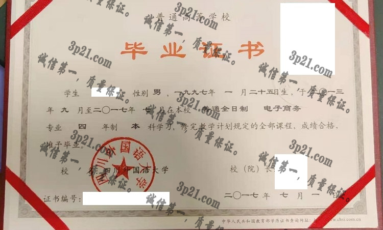四川外国语大学毕业证样本