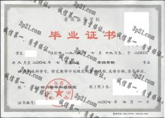 四川新华科技学院毕业证样本