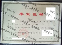 四川邮电职业技术学院毕业证样本