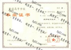 四川中山学院毕业证样本