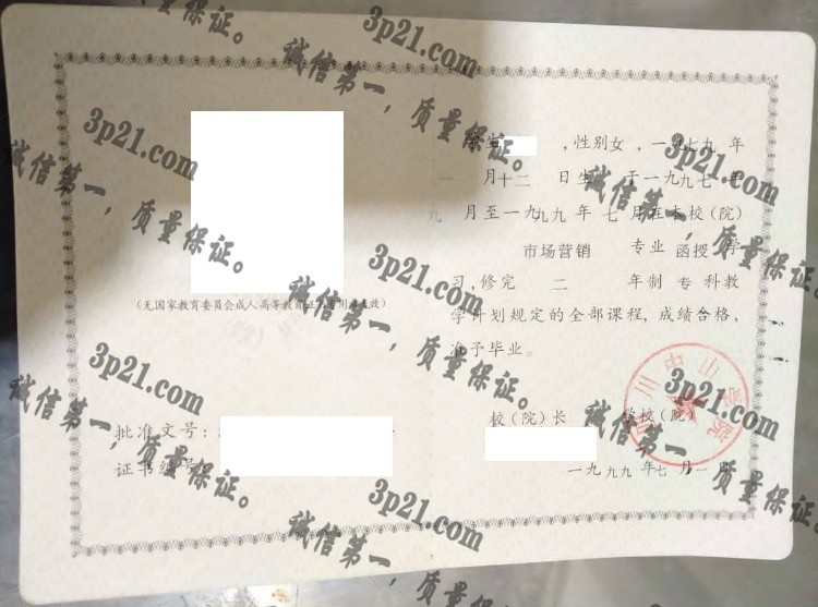 四川中山学院毕业证样本