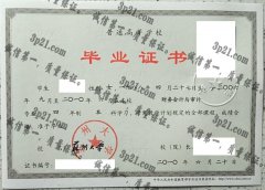 苏州大学毕业证样本