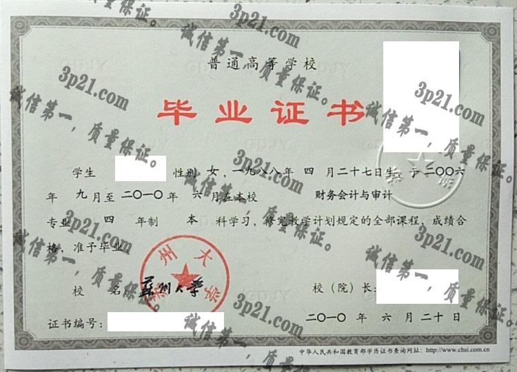 苏州大学毕业证样本