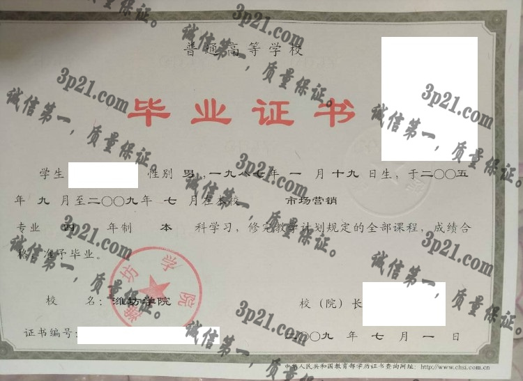 潍坊学院毕业证样本