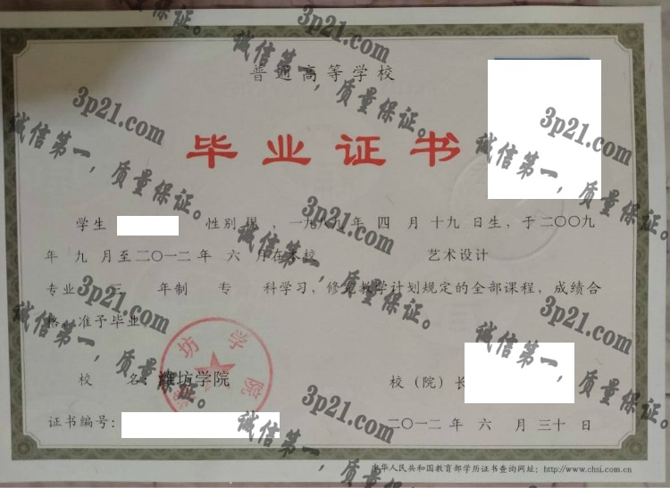 潍坊学院毕业证样本
