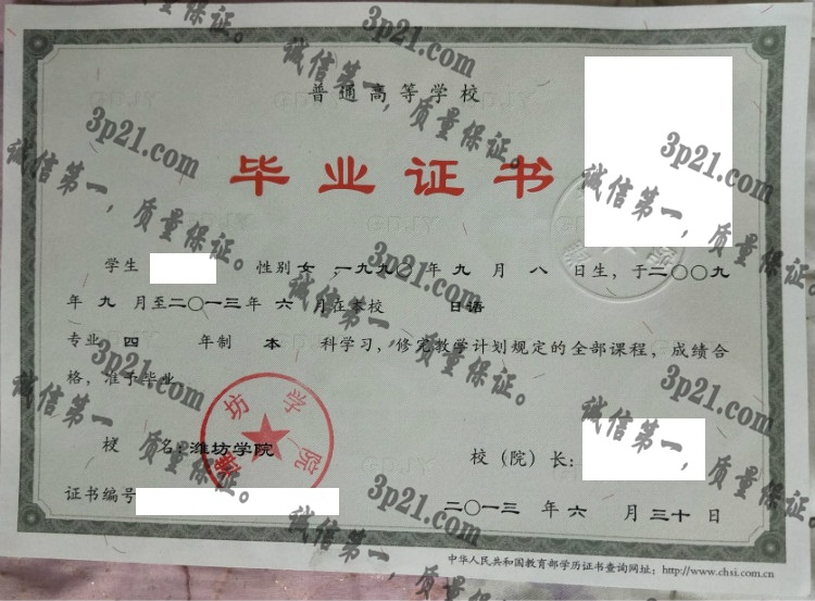 潍坊学院毕业证样本