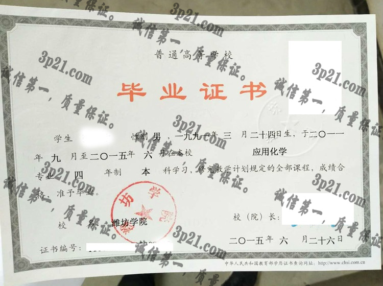 潍坊学院毕业证样本