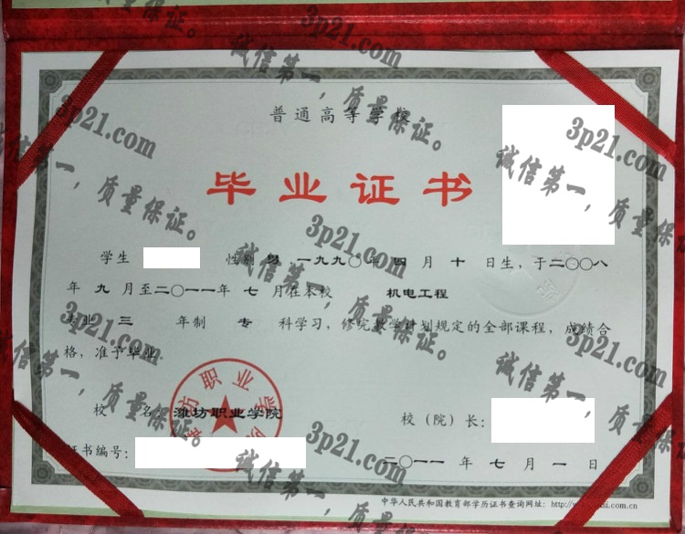 潍坊职业学院毕业证样本
