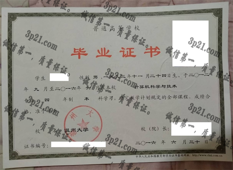 温州大学毕业证样本