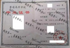 文山师范高等专科学校毕业证样本