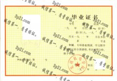 芜湖机电学院毕业证样本