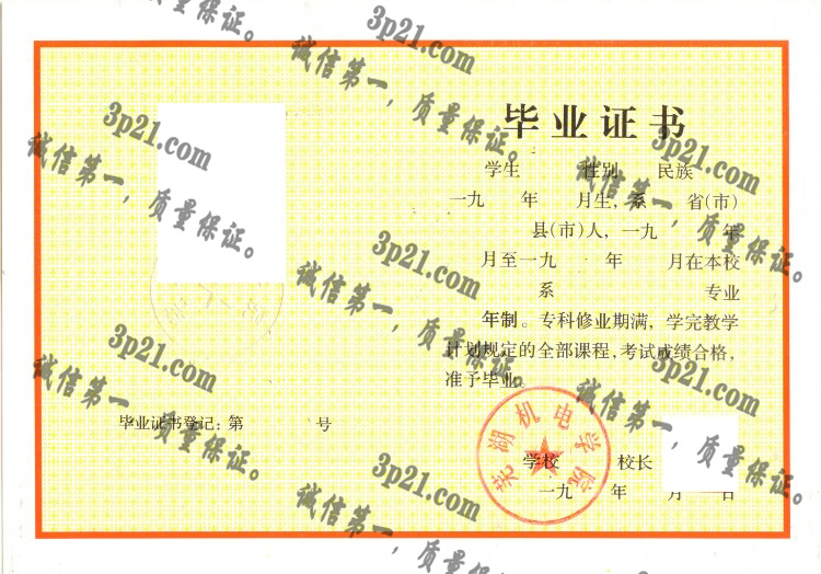 芜湖机电学院毕业证样本