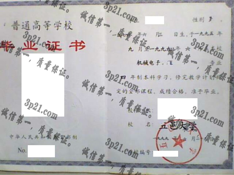 五邑大学毕业证样本