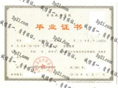 芜湖信息技术职业学院毕业证样本