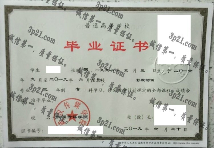武汉传媒学院毕业证样本
