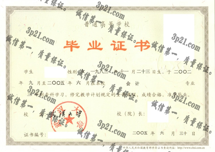 武汉大学毕业证样本