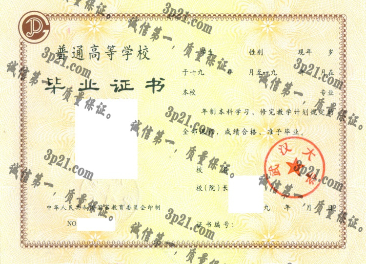 武汉大学毕业证样本