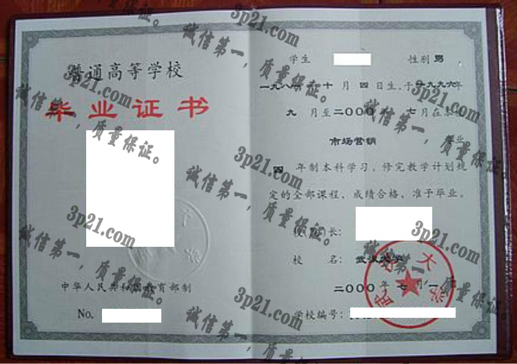 武汉大学毕业证样本