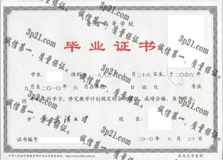 哈尔滨理工大学毕业证样本