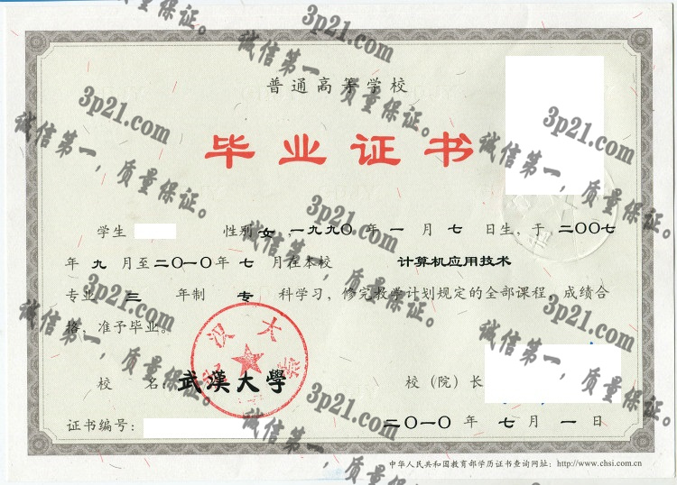 武汉大学毕业证样本
