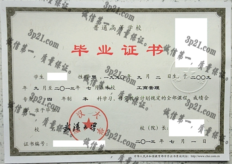 武汉大学毕业证样本