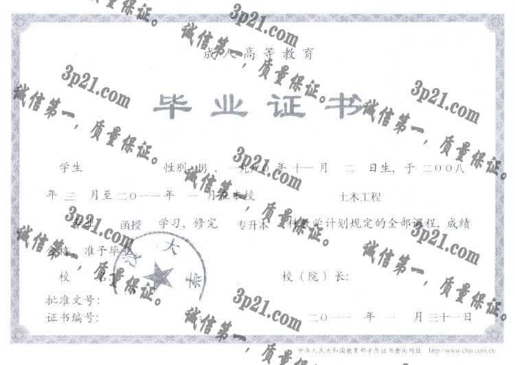武汉大学毕业证样本
