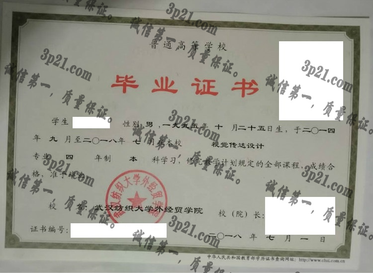 武汉纺织大学外经贸学院毕业证样本
