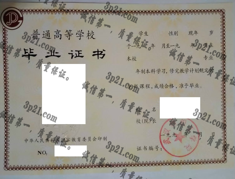 武汉纺织工学院毕业证样本