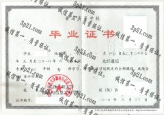 武汉工程大学邮电与信息工程学院毕业证样本