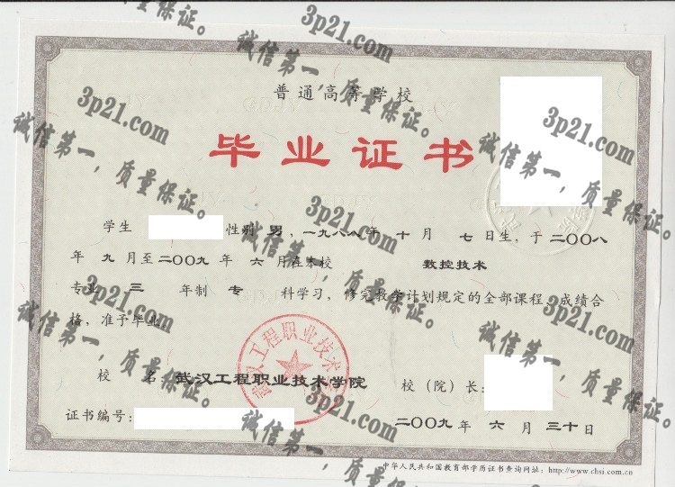 武汉工程职业技术学院毕业证样本