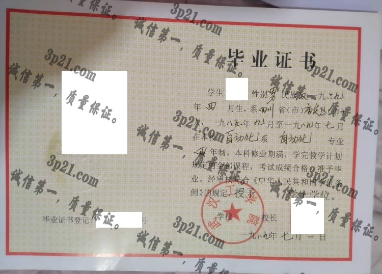 武汉工学院毕业证样本