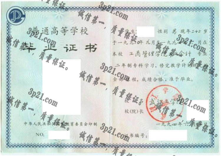 武汉工学院毕业证样本