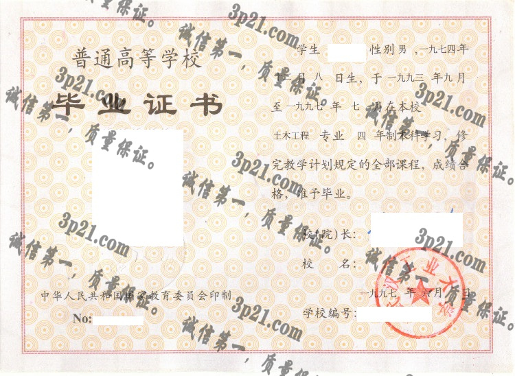 武汉工业大学毕业证样本