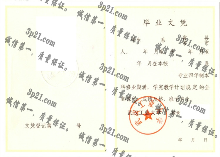 武汉工业大学毕业证样本