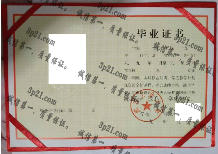 武汉工业大学毕业证样本