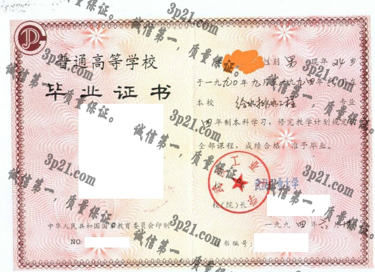 武汉工业大学毕业证样本