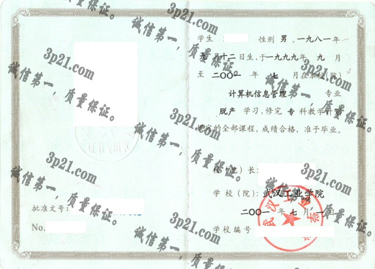 武汉工业大学毕业证样本