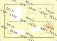 武汉航海职业技术学院毕业证样本