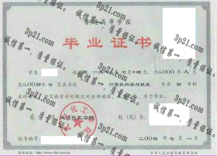 武汉化工学院毕业证样本
