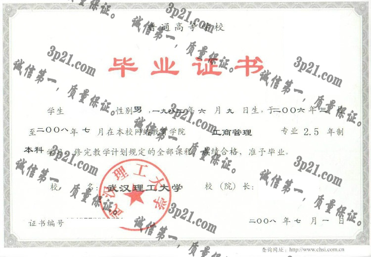 武汉理工大学毕业证样本