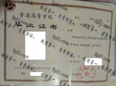 武汉交通科技大学毕业证样本