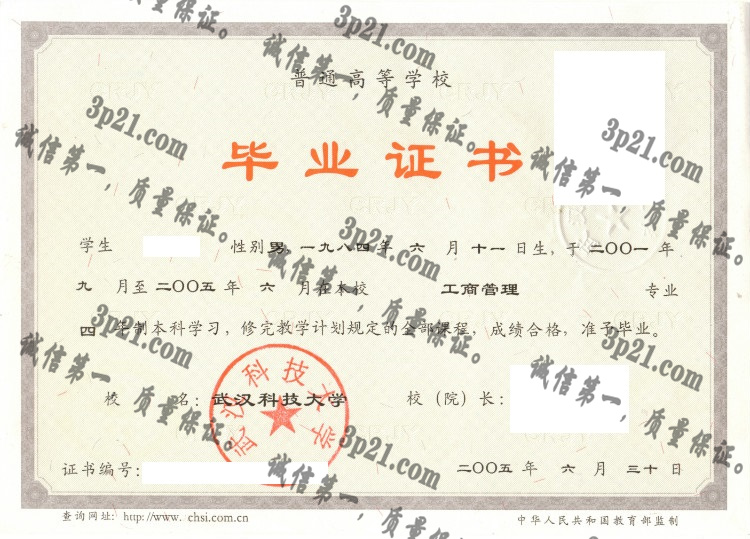 武汉科技大学毕业证样本