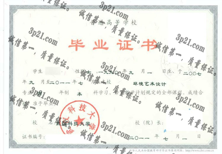 武汉科技大学毕业证样本
