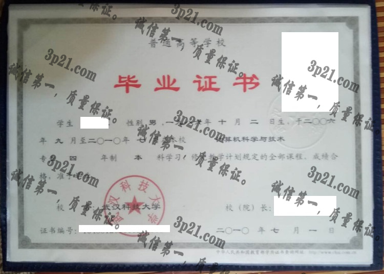 武汉科技大学毕业证样本