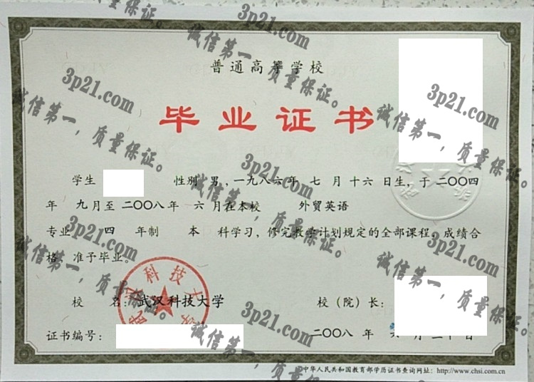武汉科技大学毕业证样本