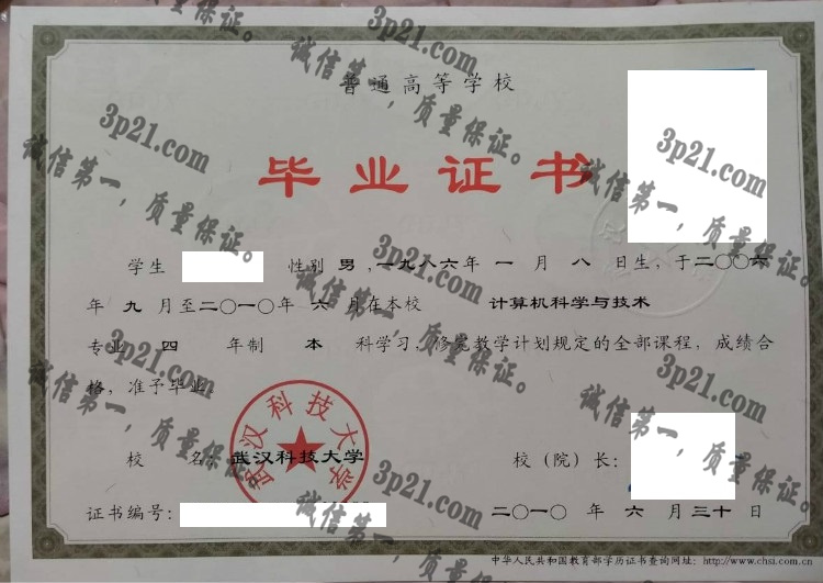 武汉科技大学毕业证样本
