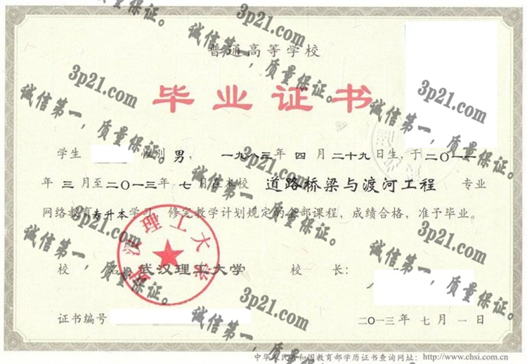武汉理工大学毕业证样本
