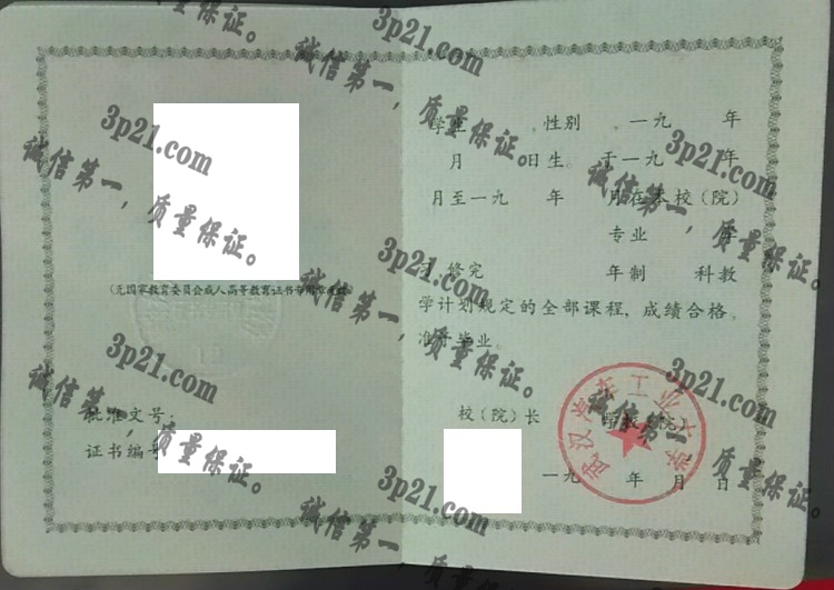武汉汽车工业大学毕业证样本